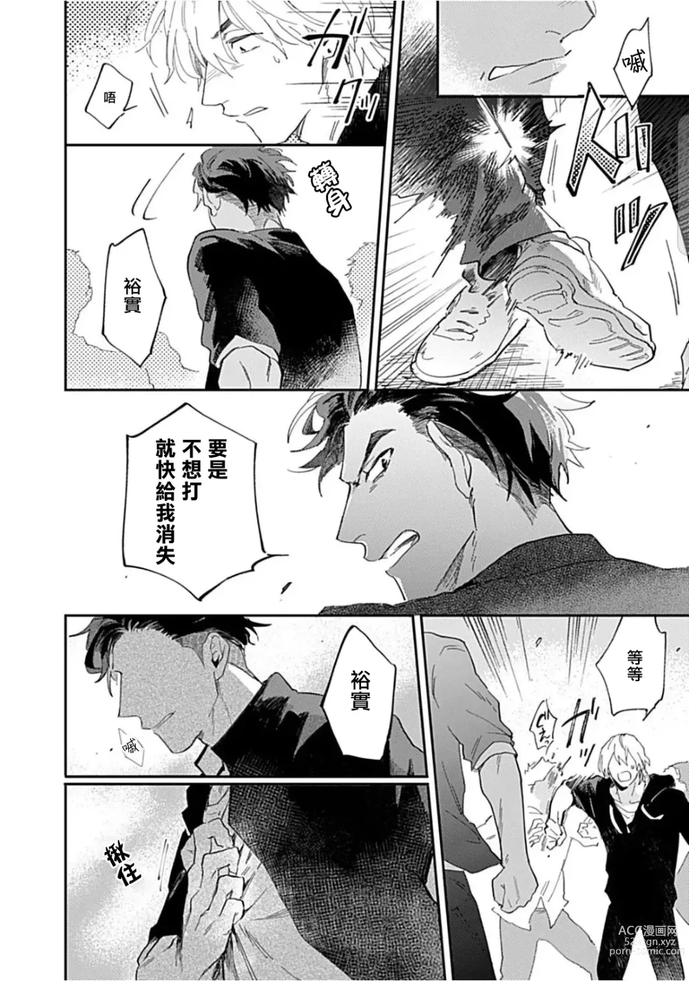 Page 128 of manga 河岸的爱情抗争曲 Ch. 1-4