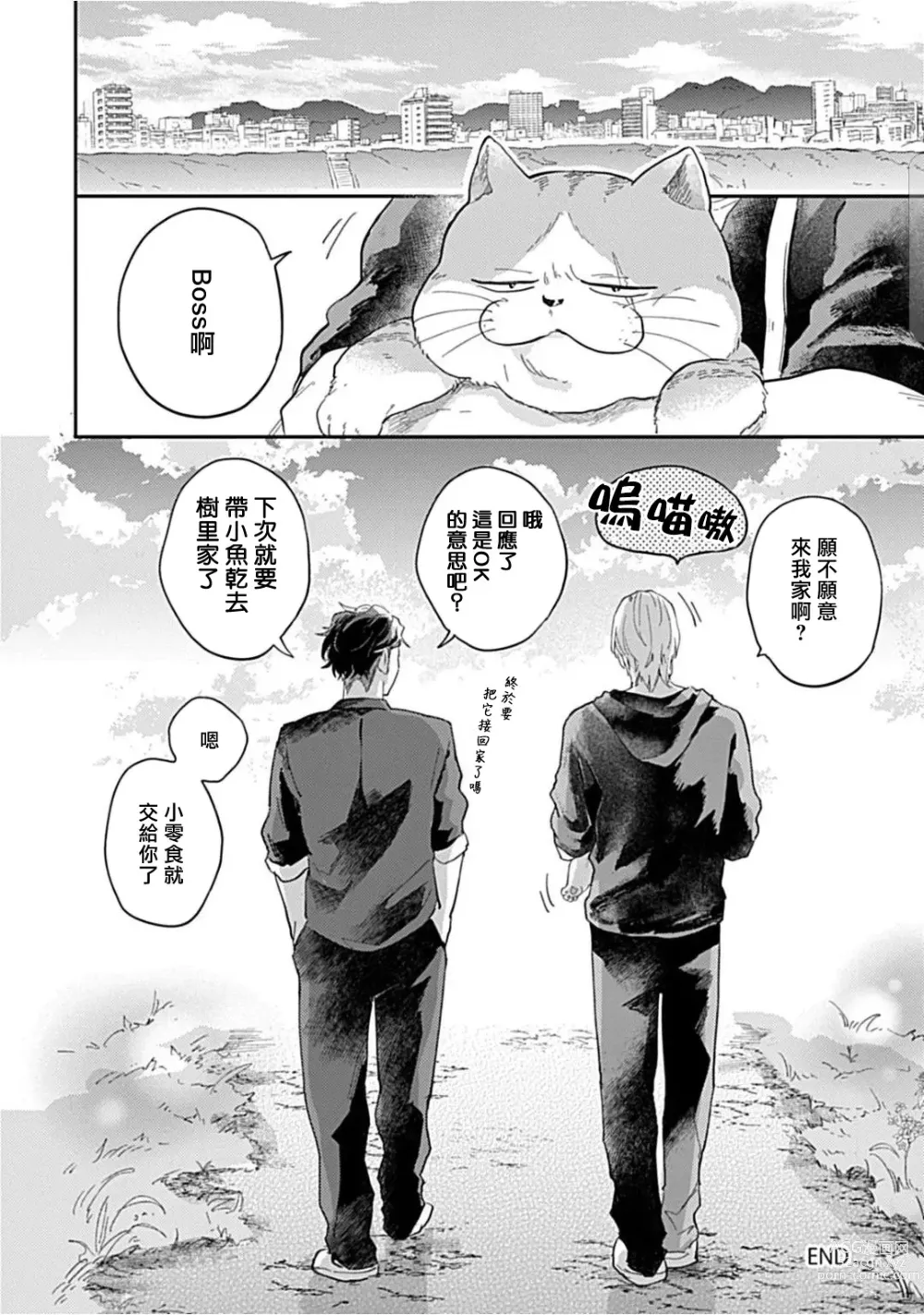 Page 156 of manga 河岸的爱情抗争曲 Ch. 1-4