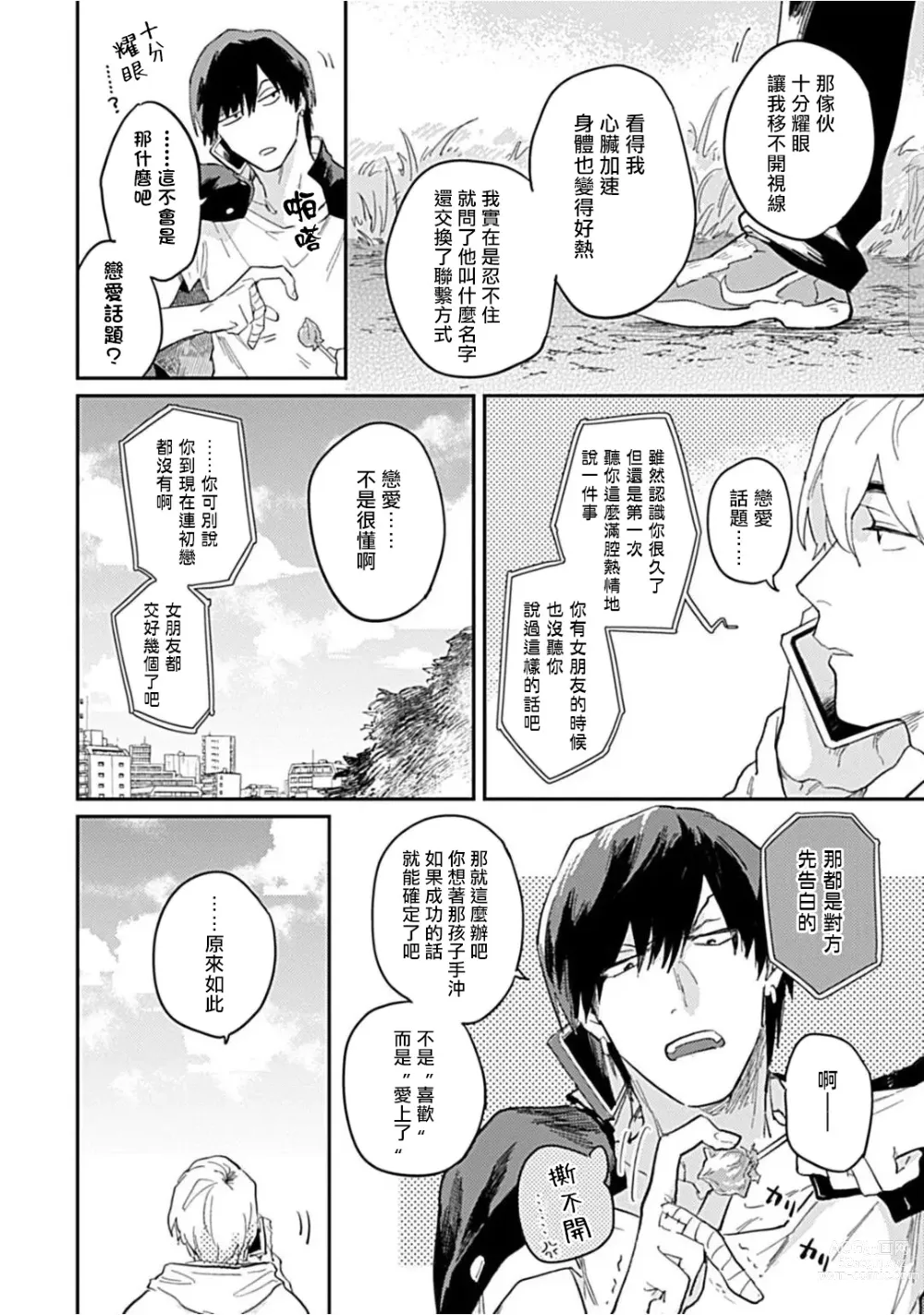 Page 26 of manga 河岸的爱情抗争曲 Ch. 1-4