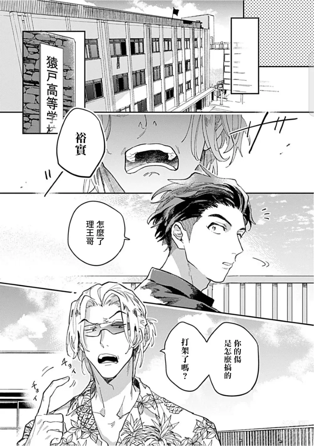 Page 27 of manga 河岸的爱情抗争曲 Ch. 1-4