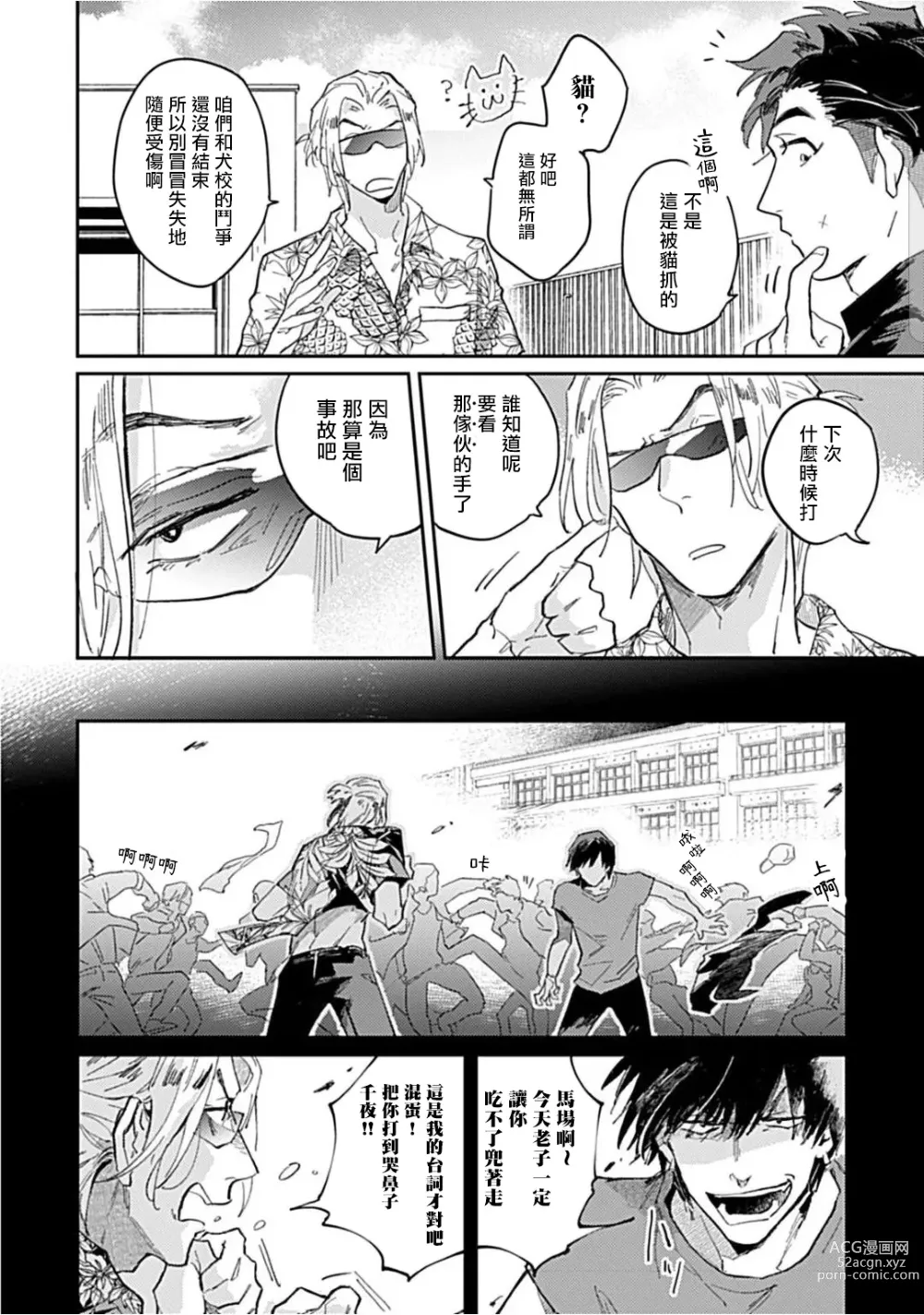 Page 28 of manga 河岸的爱情抗争曲 Ch. 1-4