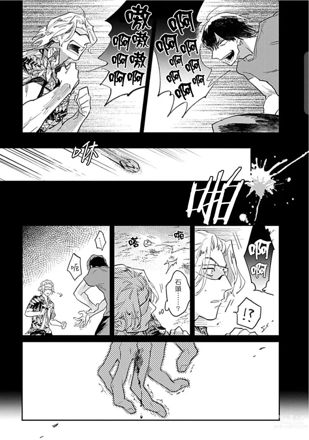 Page 29 of manga 河岸的爱情抗争曲 Ch. 1-4