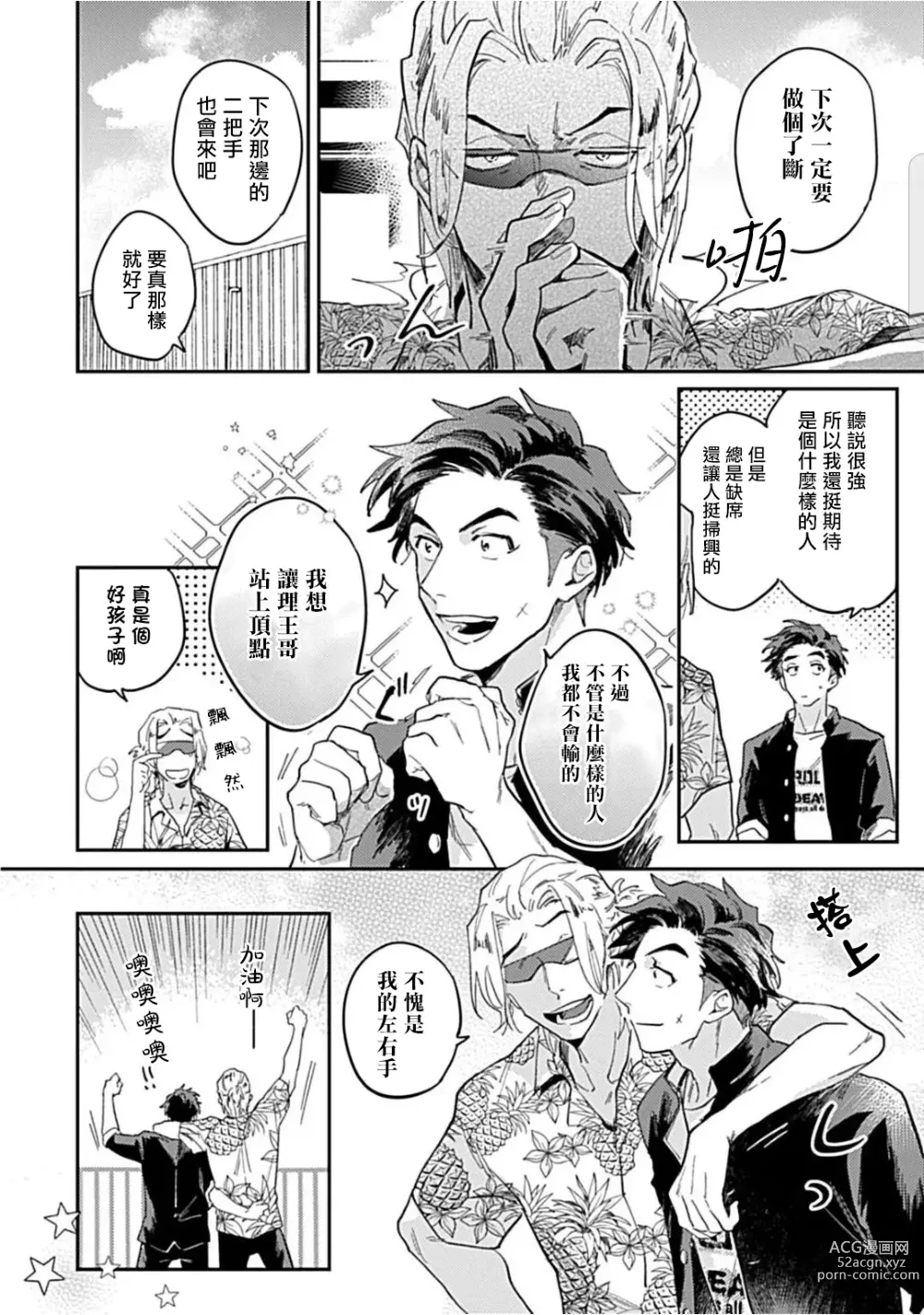 Page 30 of manga 河岸的爱情抗争曲 Ch. 1-4