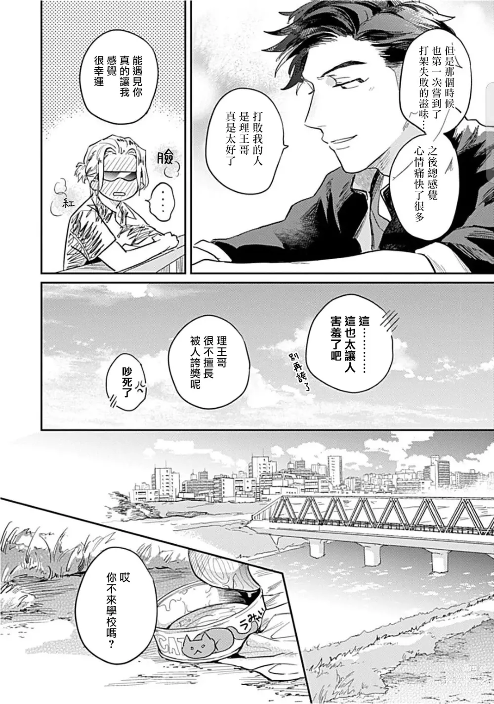 Page 53 of manga 河岸的爱情抗争曲 Ch. 1-4