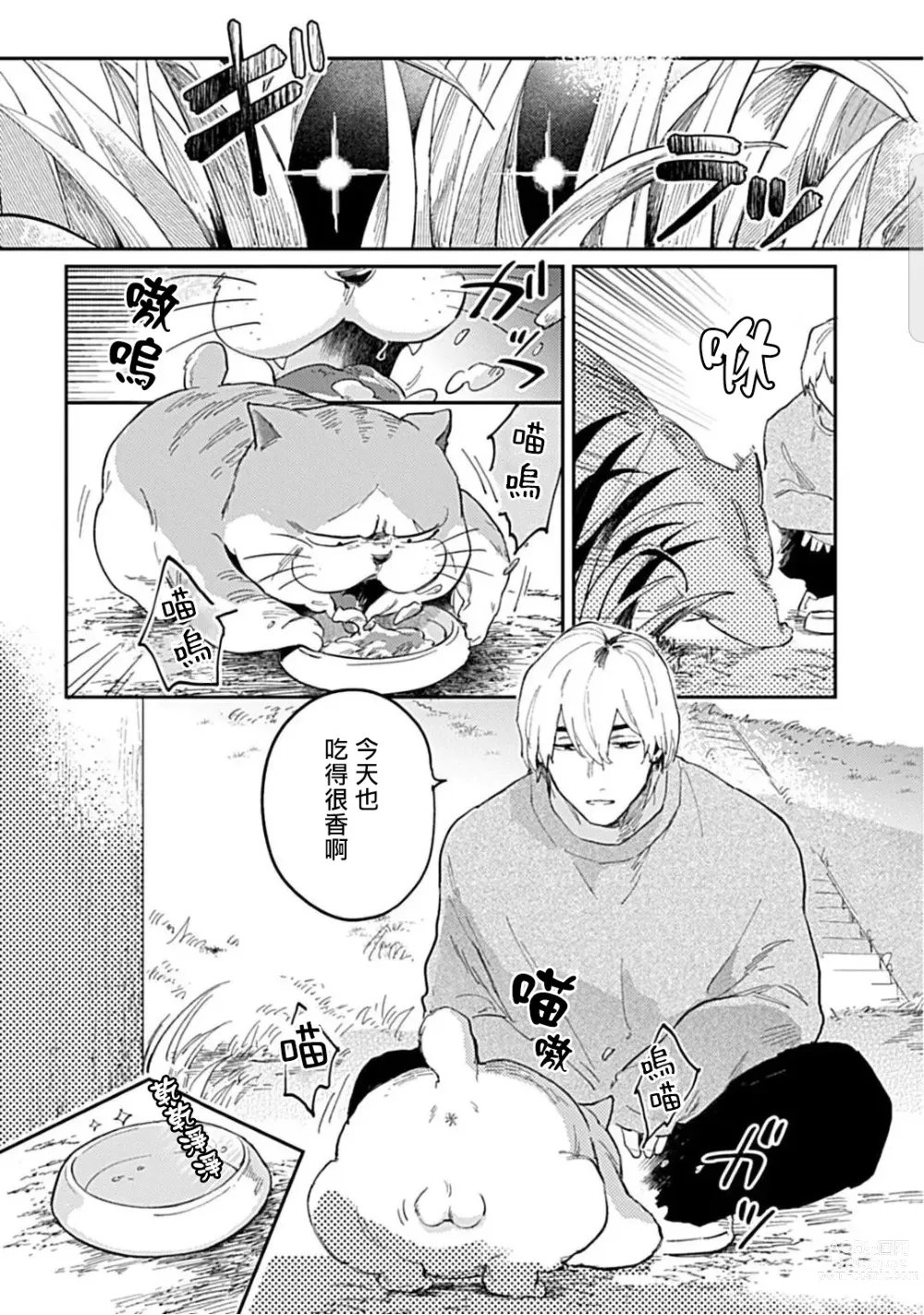 Page 7 of manga 河岸的爱情抗争曲 Ch. 1-4