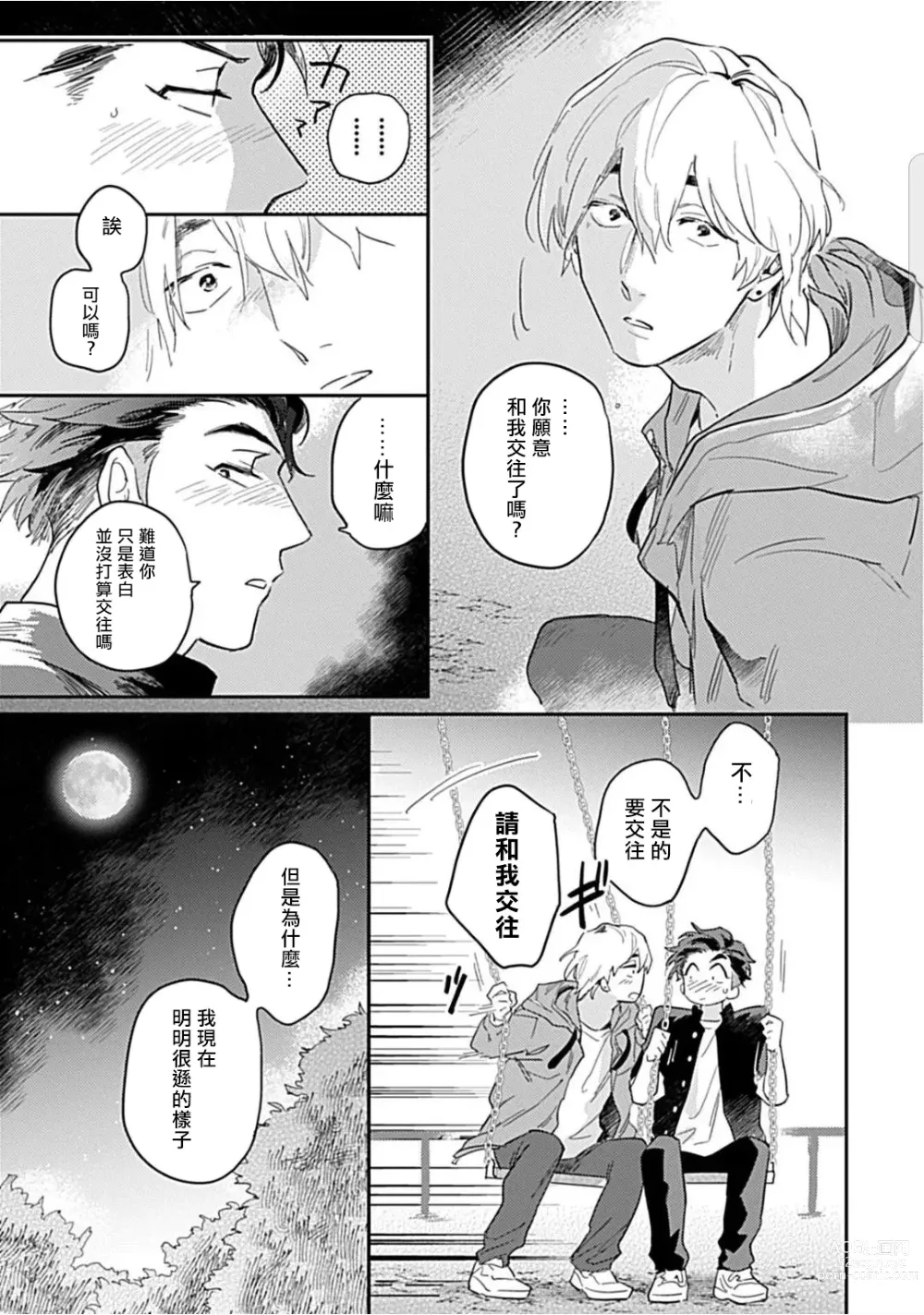 Page 64 of manga 河岸的爱情抗争曲 Ch. 1-4