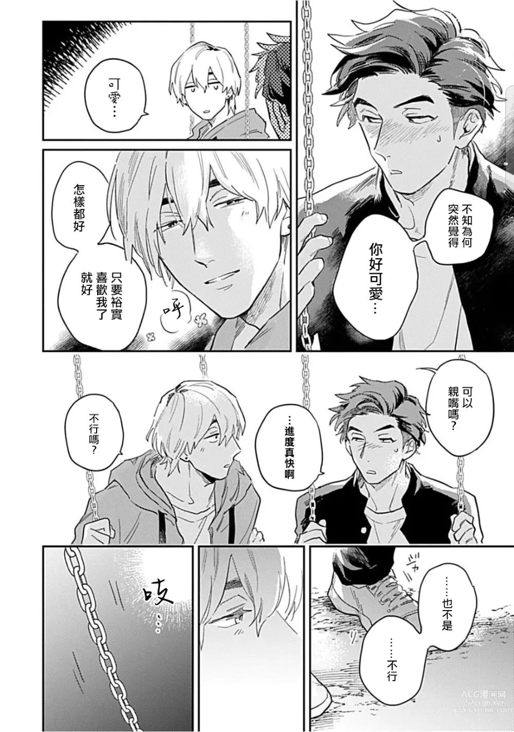 Page 65 of manga 河岸的爱情抗争曲 Ch. 1-4