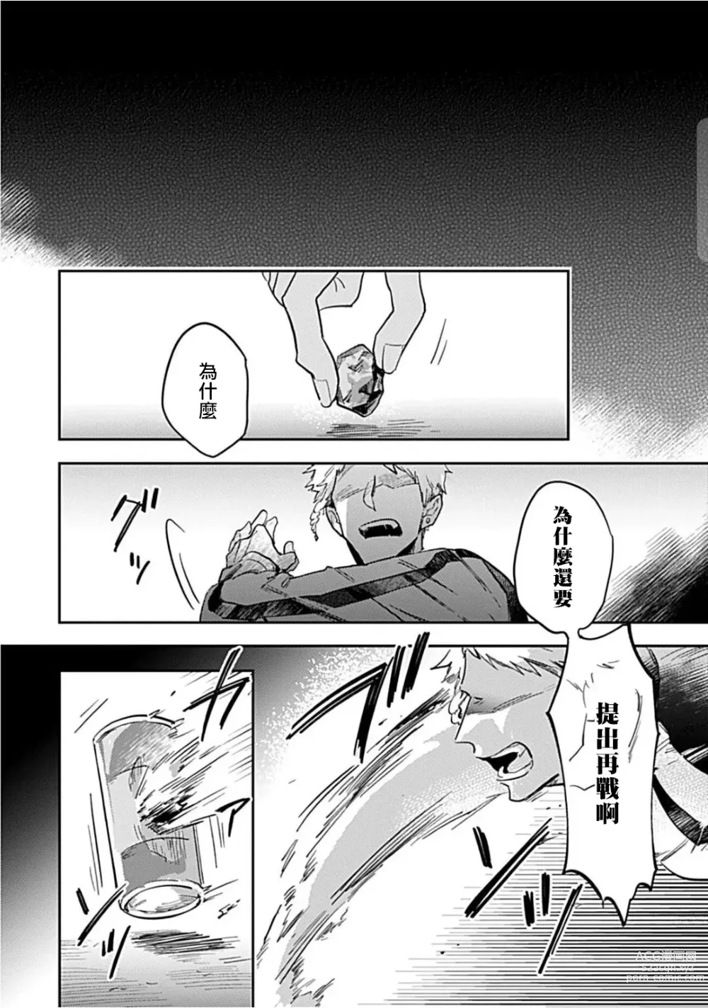 Page 67 of manga 河岸的爱情抗争曲 Ch. 1-4