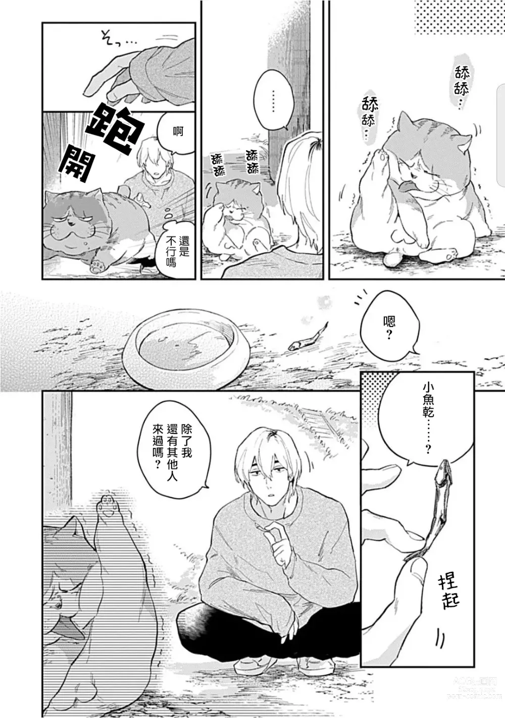 Page 8 of manga 河岸的爱情抗争曲 Ch. 1-4