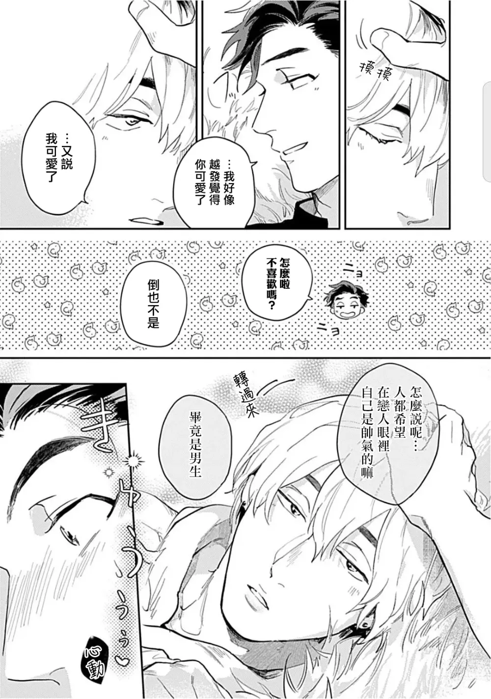 Page 76 of manga 河岸的爱情抗争曲 Ch. 1-4