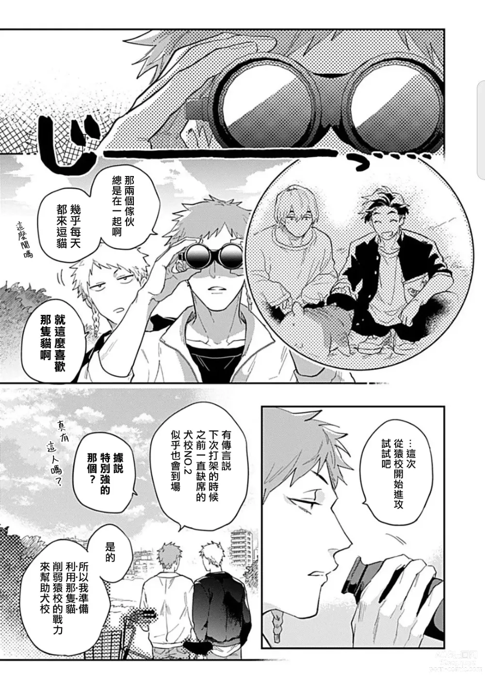 Page 84 of manga 河岸的爱情抗争曲 Ch. 1-4