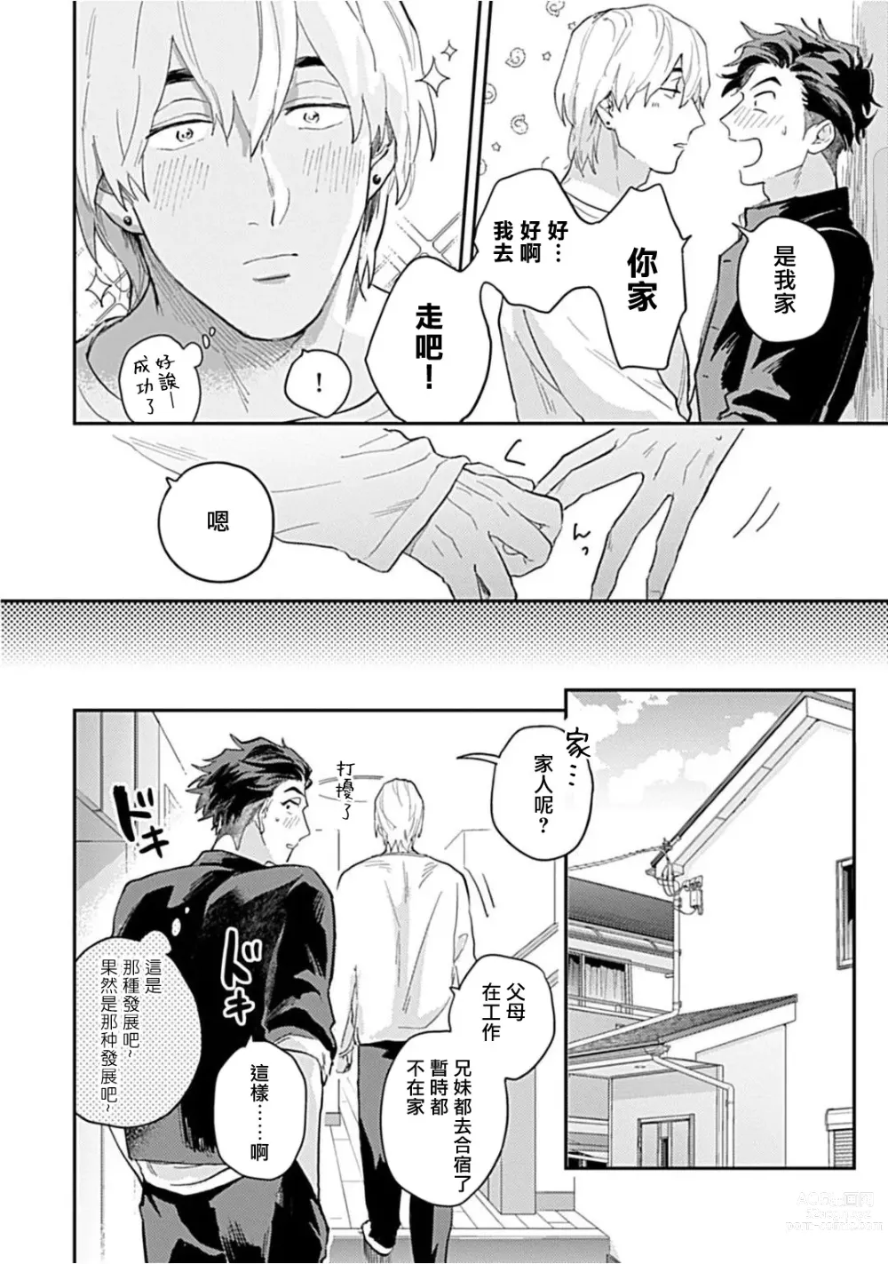 Page 89 of manga 河岸的爱情抗争曲 Ch. 1-4