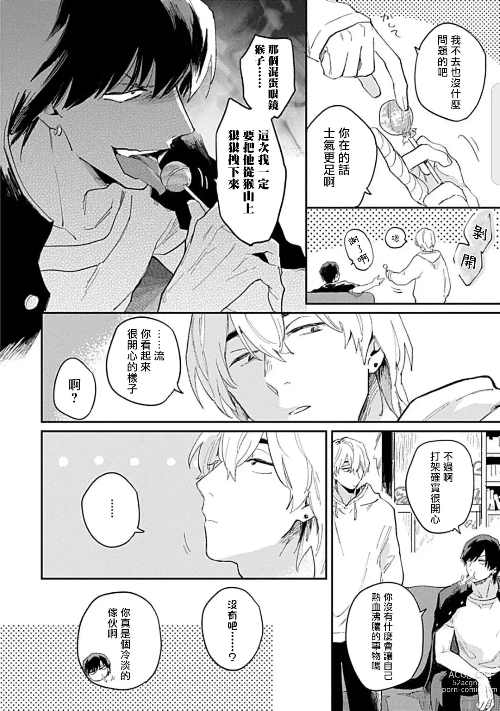 Page 10 of manga 河岸的爱情抗争曲 Ch. 1-4