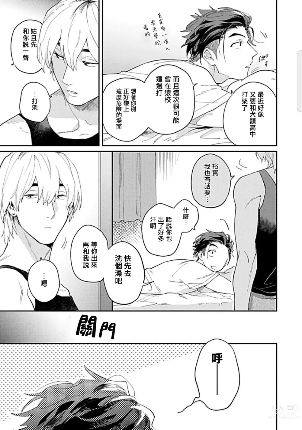 Page 100 of manga 河岸的爱情抗争曲 Ch. 1-4