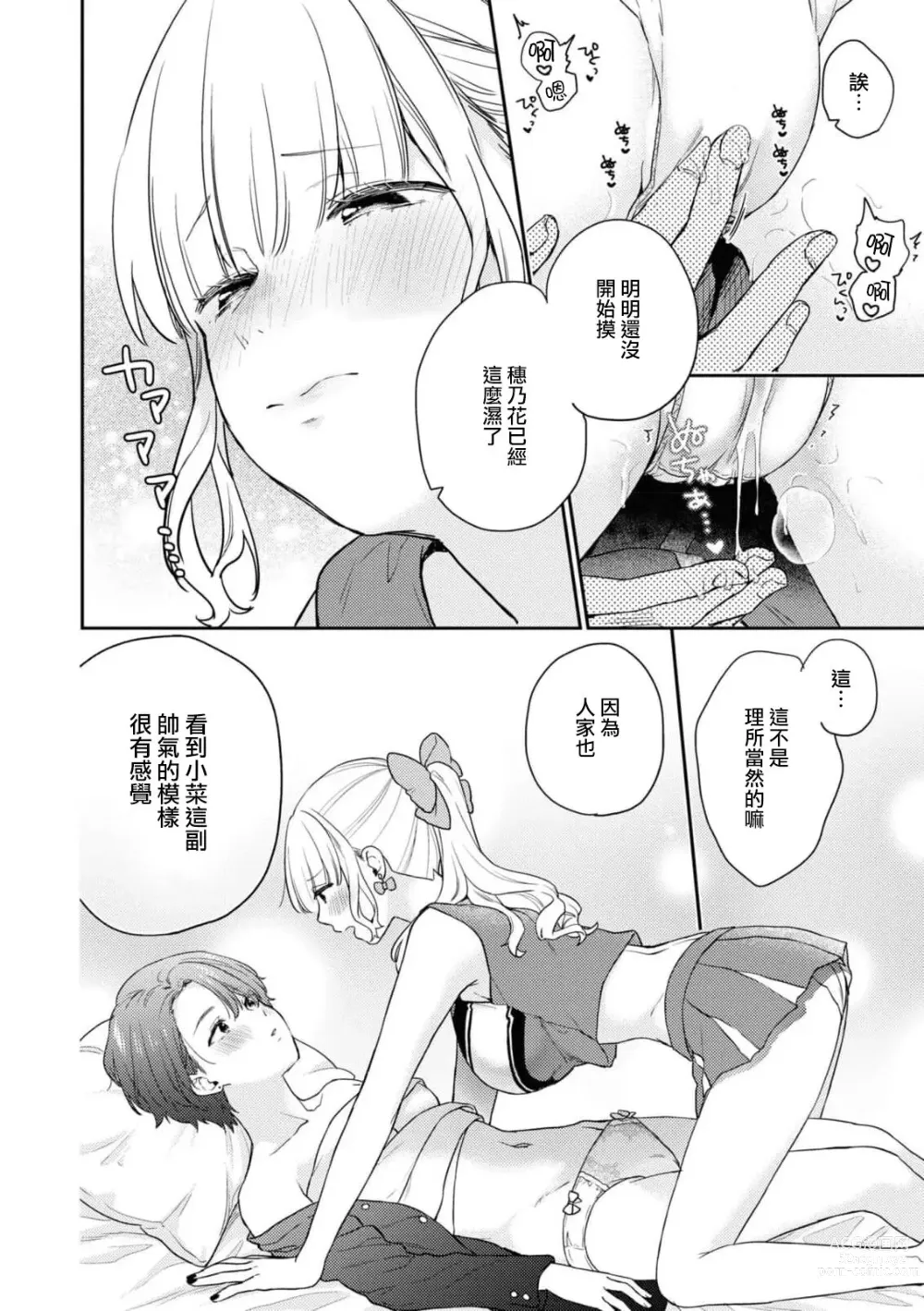 Page 7 of manga 深藏于心的感情