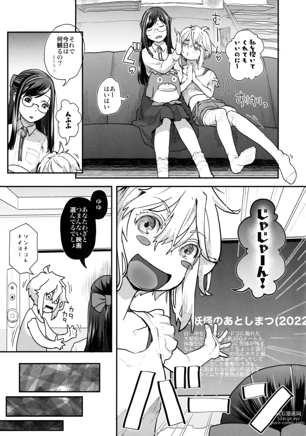 Page 6 of doujinshi Yurippu Life R18