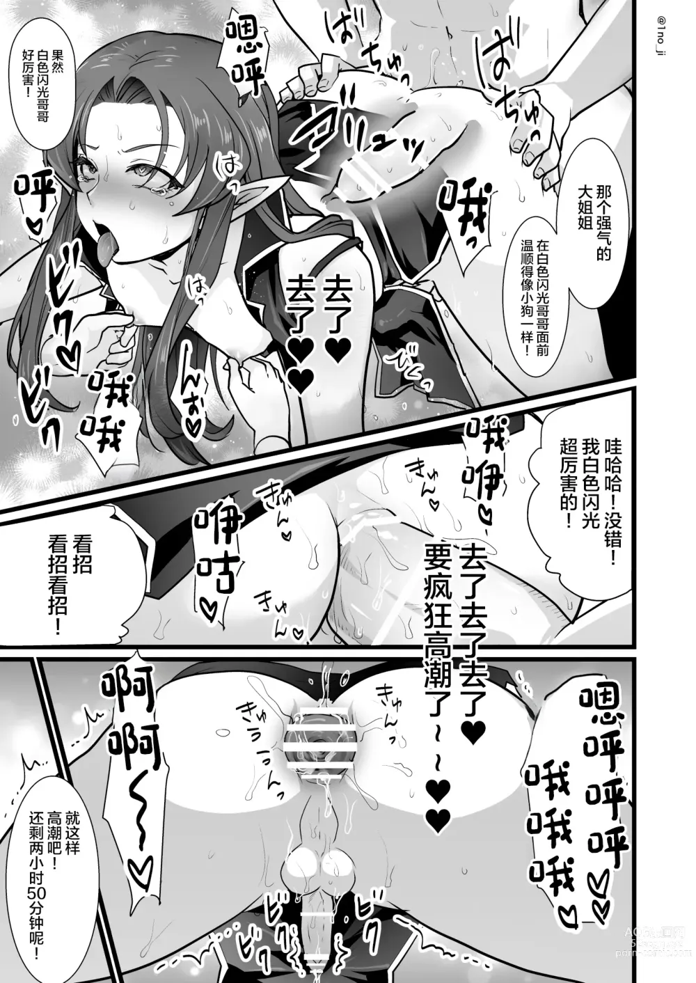 Page 34 of doujinshi Maou-gun no Moto Kanbu ga Yuusha ni Makete Mesu ni Sareru Hanashi 1