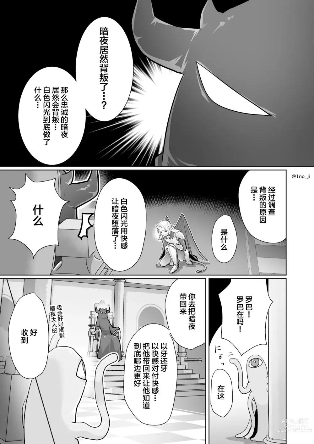 Page 8 of doujinshi Maou-gun no Moto Kanbu ga Yuusha ni Makete Mesu ni Sareru Hanashi 1