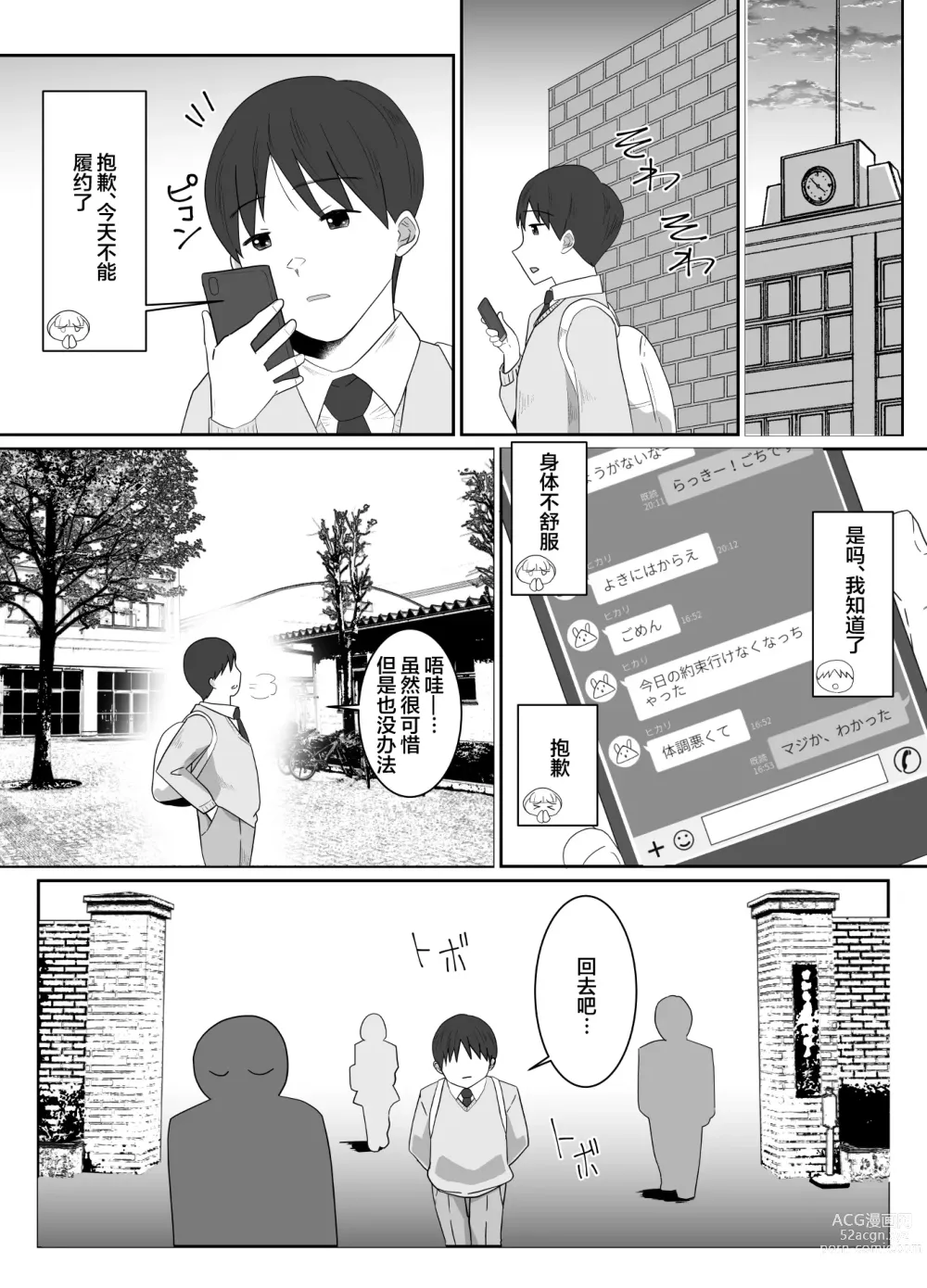 Page 14 of doujinshi Boku no Suki na Kyonyuu Osananajimi ga Charao Senpai no Kanojo ni Natta Hi