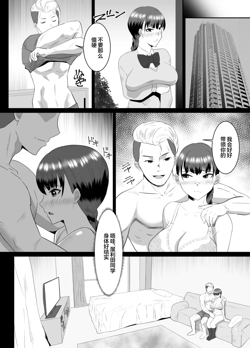 Page 15 of doujinshi Boku no Suki na Kyonyuu Osananajimi ga Charao Senpai no Kanojo ni Natta Hi