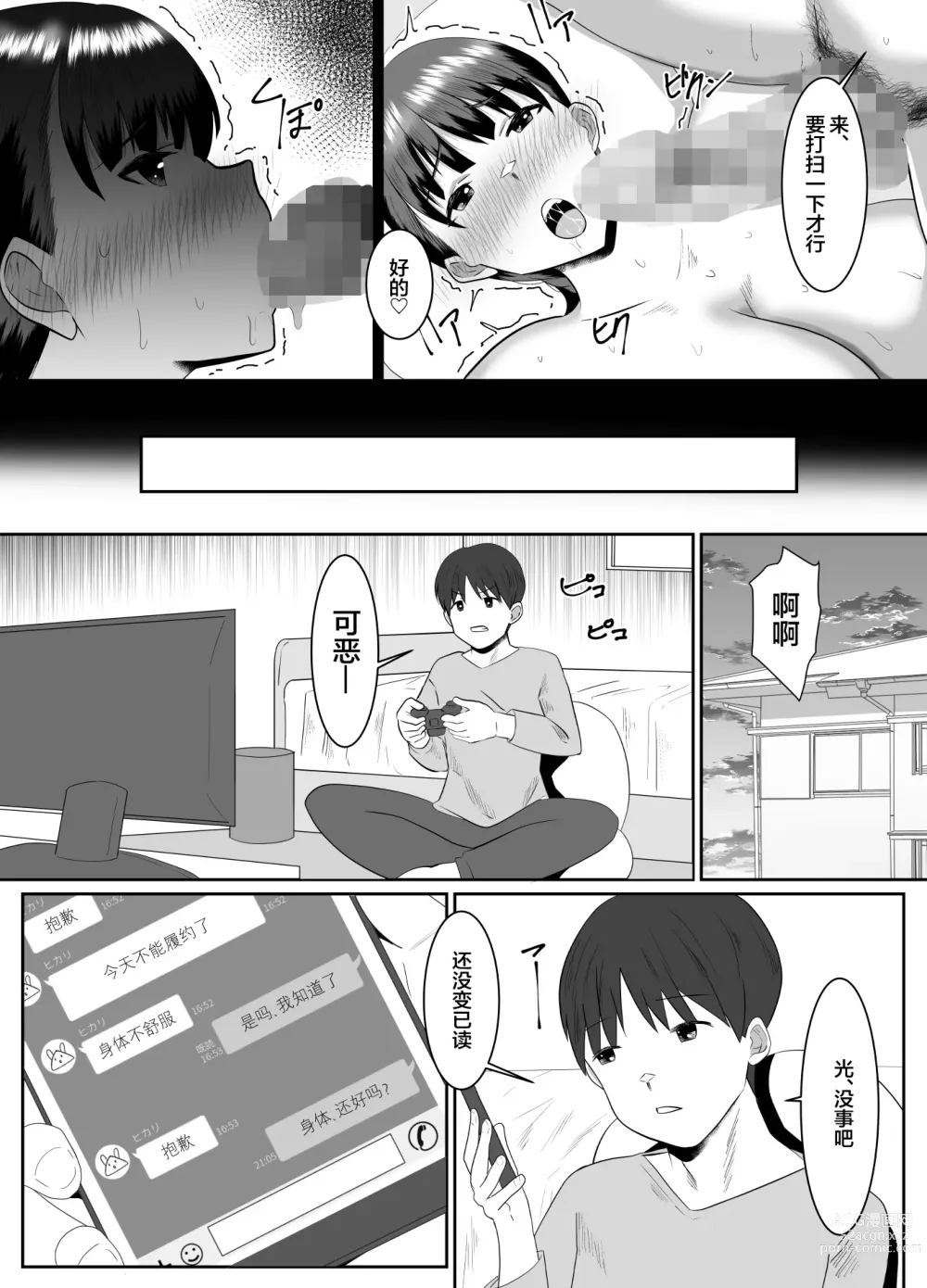 Page 22 of doujinshi Boku no Suki na Kyonyuu Osananajimi ga Charao Senpai no Kanojo ni Natta Hi