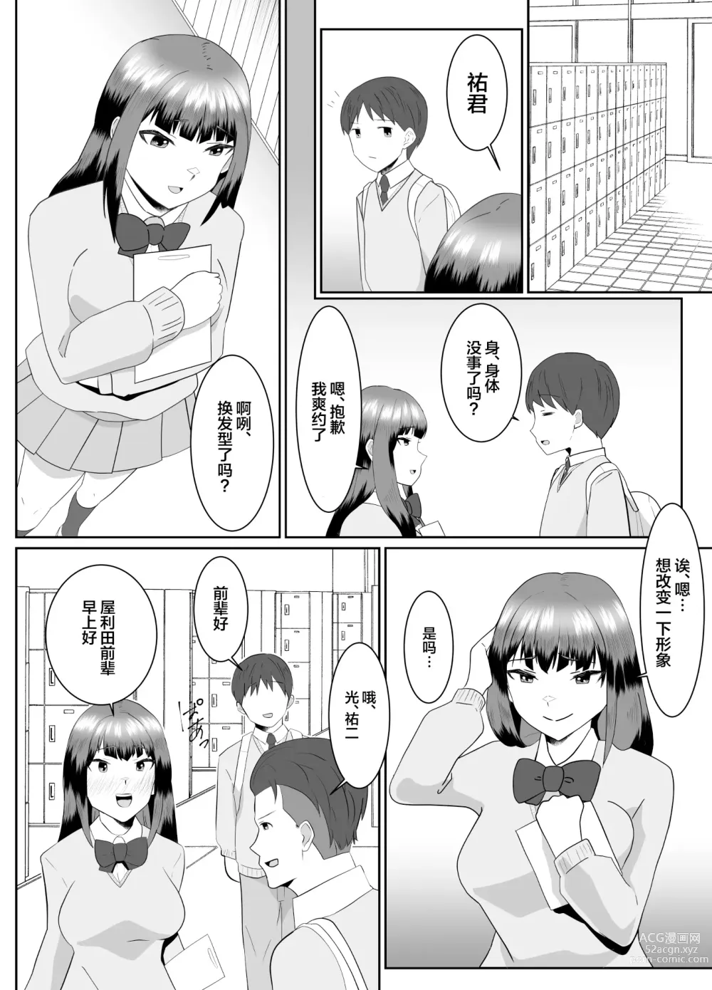 Page 43 of doujinshi Boku no Suki na Kyonyuu Osananajimi ga Charao Senpai no Kanojo ni Natta Hi