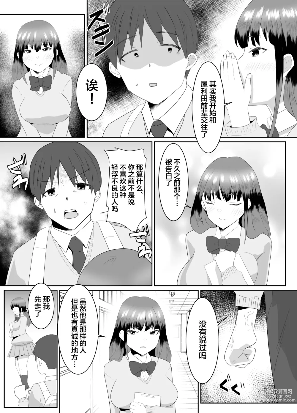 Page 45 of doujinshi Boku no Suki na Kyonyuu Osananajimi ga Charao Senpai no Kanojo ni Natta Hi