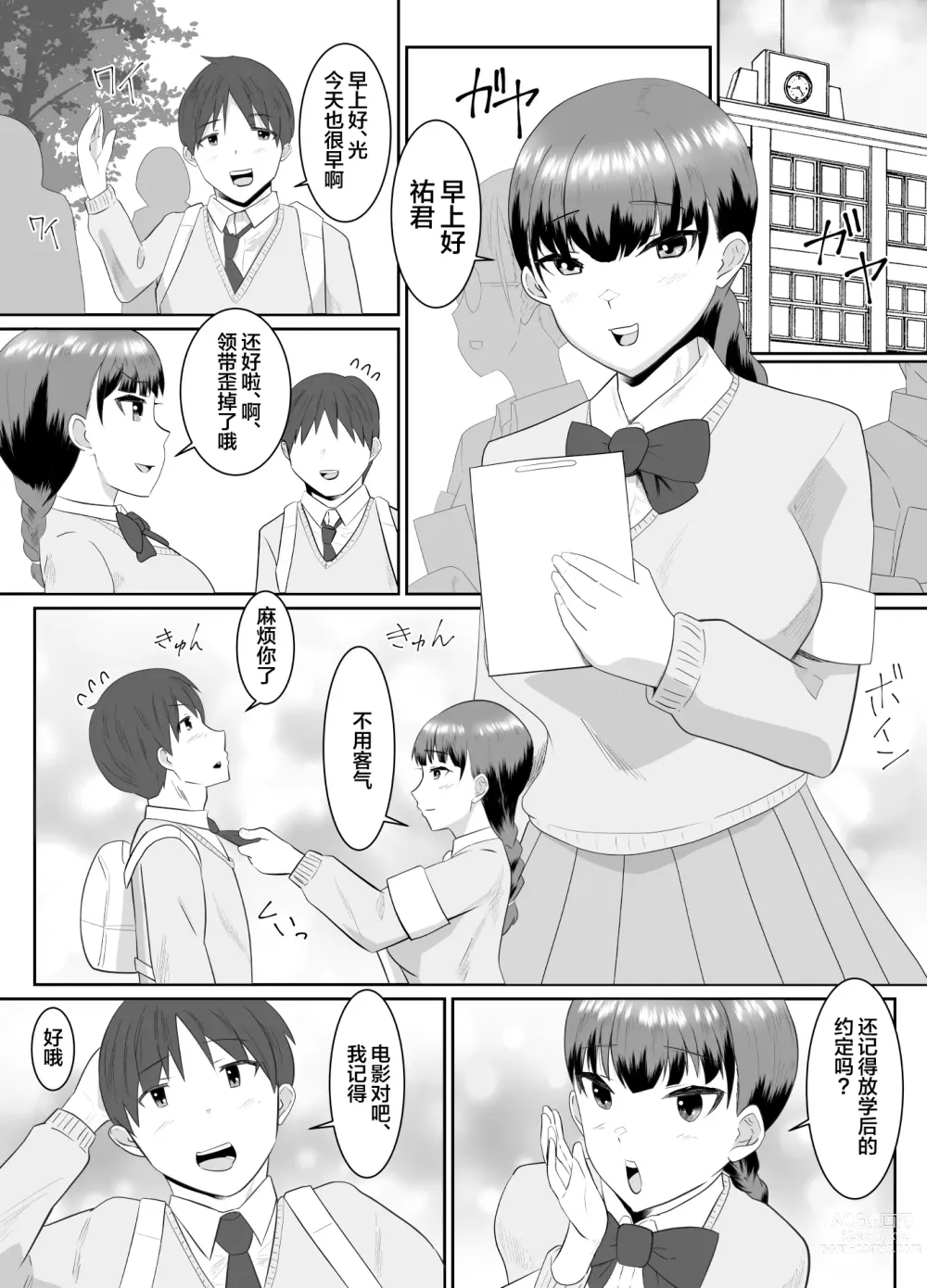 Page 7 of doujinshi Boku no Suki na Kyonyuu Osananajimi ga Charao Senpai no Kanojo ni Natta Hi