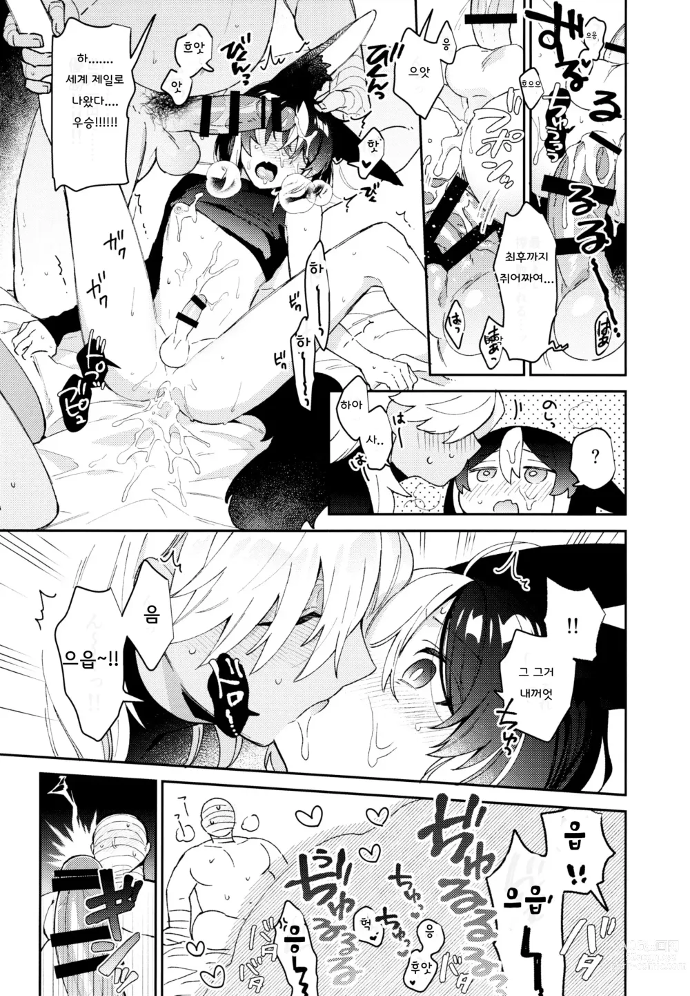 Page 47 of doujinshi ORE:CN