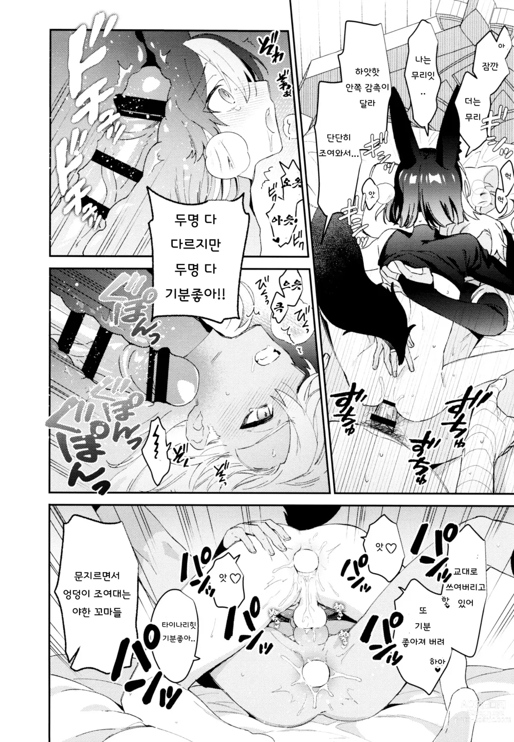 Page 50 of doujinshi ORE:CN