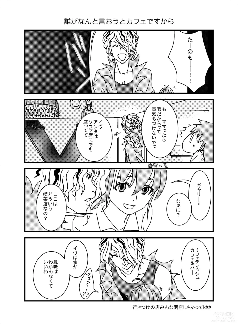 Page 4 of doujinshi Ib Manga