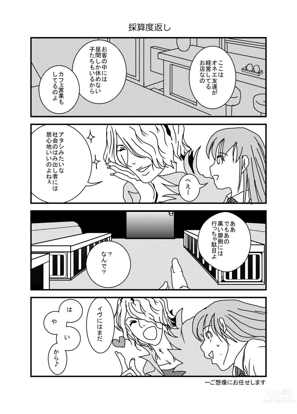 Page 5 of doujinshi Ib Manga