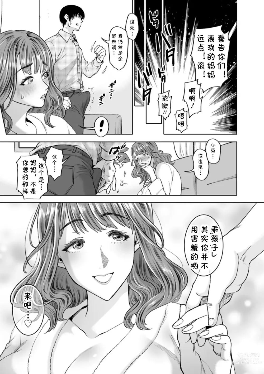 Page 53 of manga Haha no Mesugao