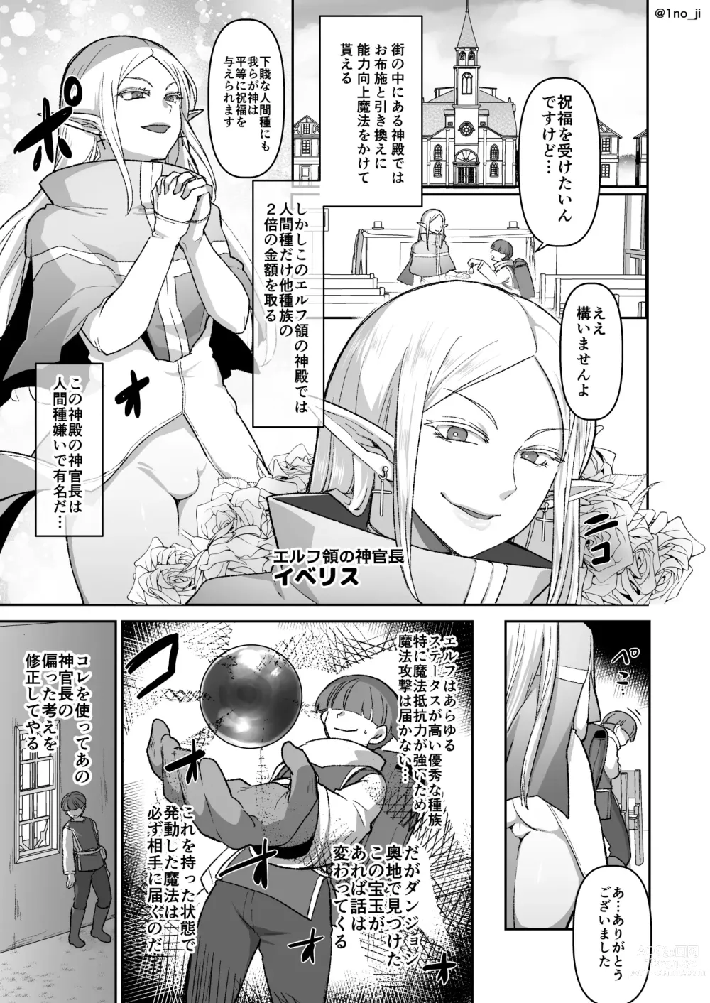 Page 1 of doujinshi Warui Elf o Shemale ni Shite Kaishin saseru Hanashi