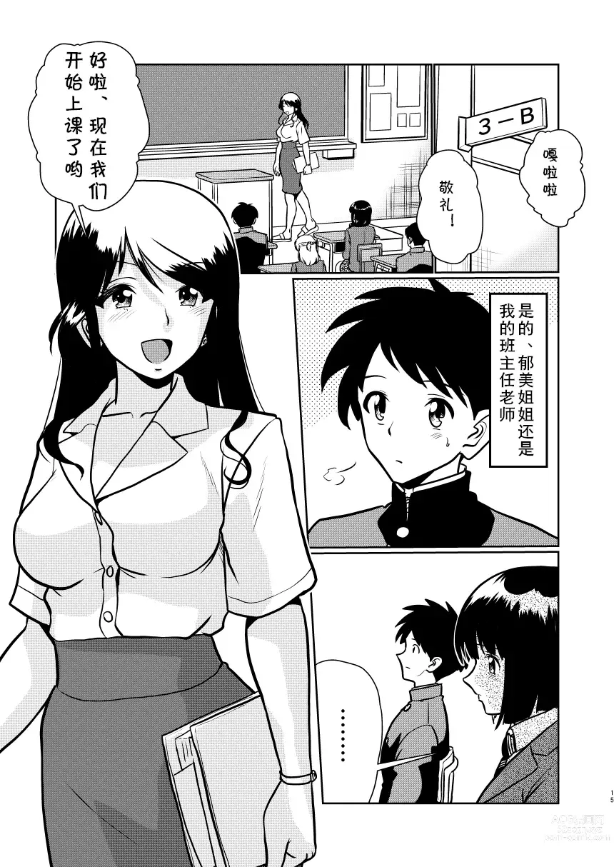 Page 15 of doujinshi Shin Kazoku Ii no? Okaa-san ga Hajimete de...