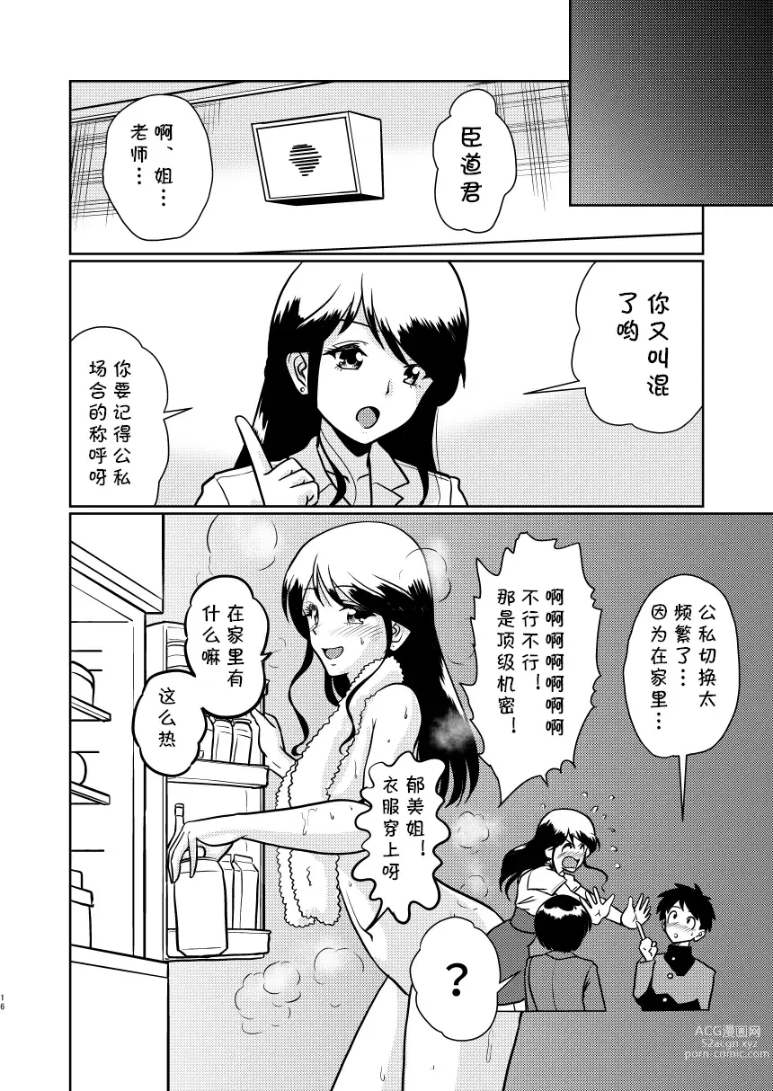 Page 16 of doujinshi Shin Kazoku Ii no? Okaa-san ga Hajimete de...