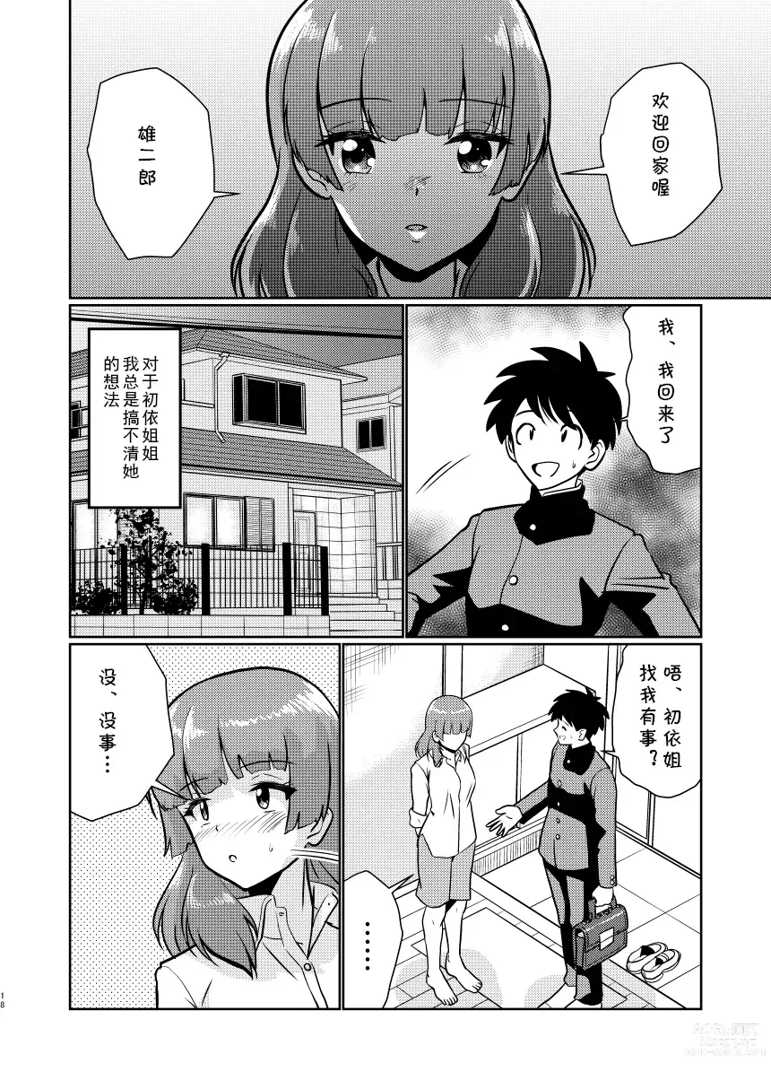 Page 18 of doujinshi Shin Kazoku Ii no? Okaa-san ga Hajimete de...