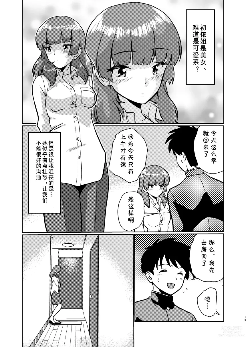 Page 19 of doujinshi Shin Kazoku Ii no? Okaa-san ga Hajimete de...