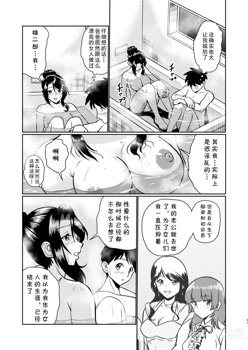 Page 21 of doujinshi Shin Kazoku Ii no? Okaa-san ga Hajimete de...