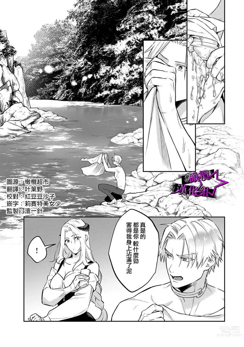 Page 108 of manga 呜!杀了我☆～身披漆黑铠甲的圣骑士～01-07话