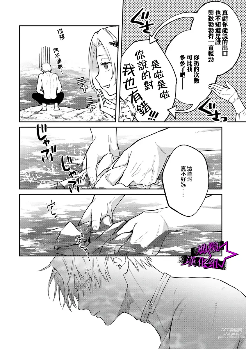 Page 109 of manga 呜!杀了我☆～身披漆黑铠甲的圣骑士～01-07话