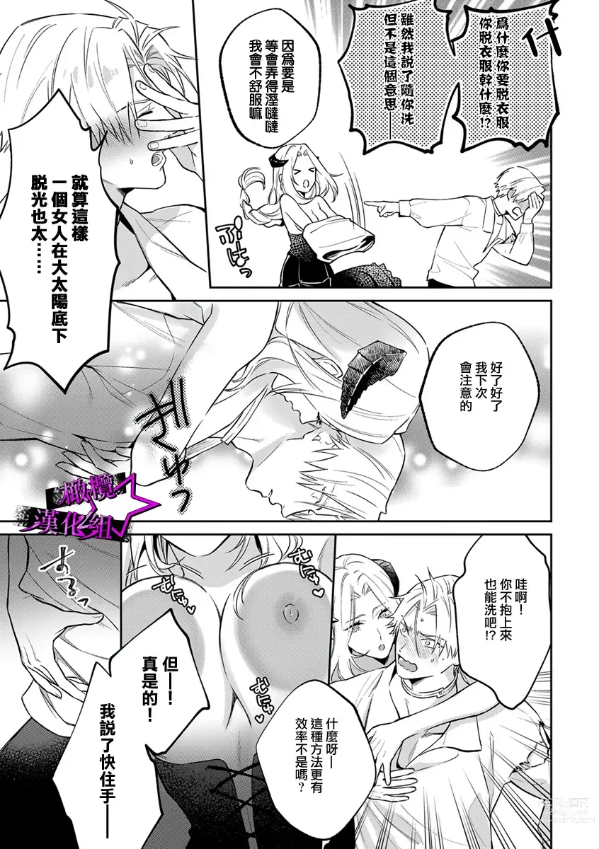 Page 128 of manga 呜!杀了我☆～身披漆黑铠甲的圣骑士～01-07话