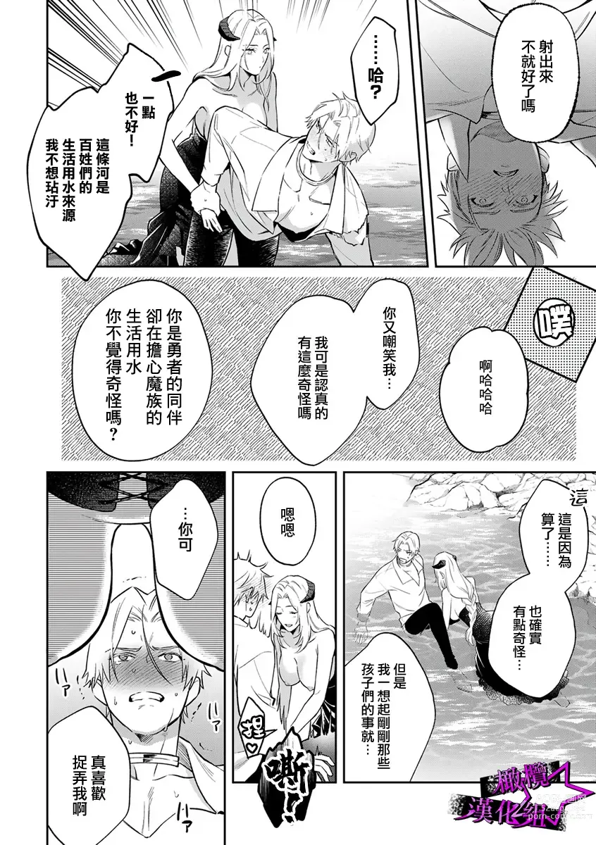 Page 131 of manga 呜!杀了我☆～身披漆黑铠甲的圣骑士～01-07话