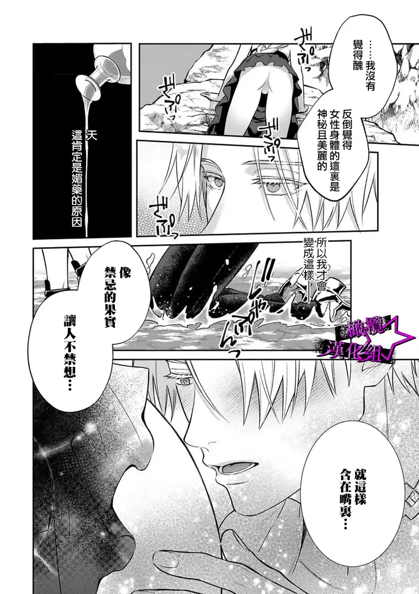 Page 147 of manga 呜!杀了我☆～身披漆黑铠甲的圣骑士～01-07话