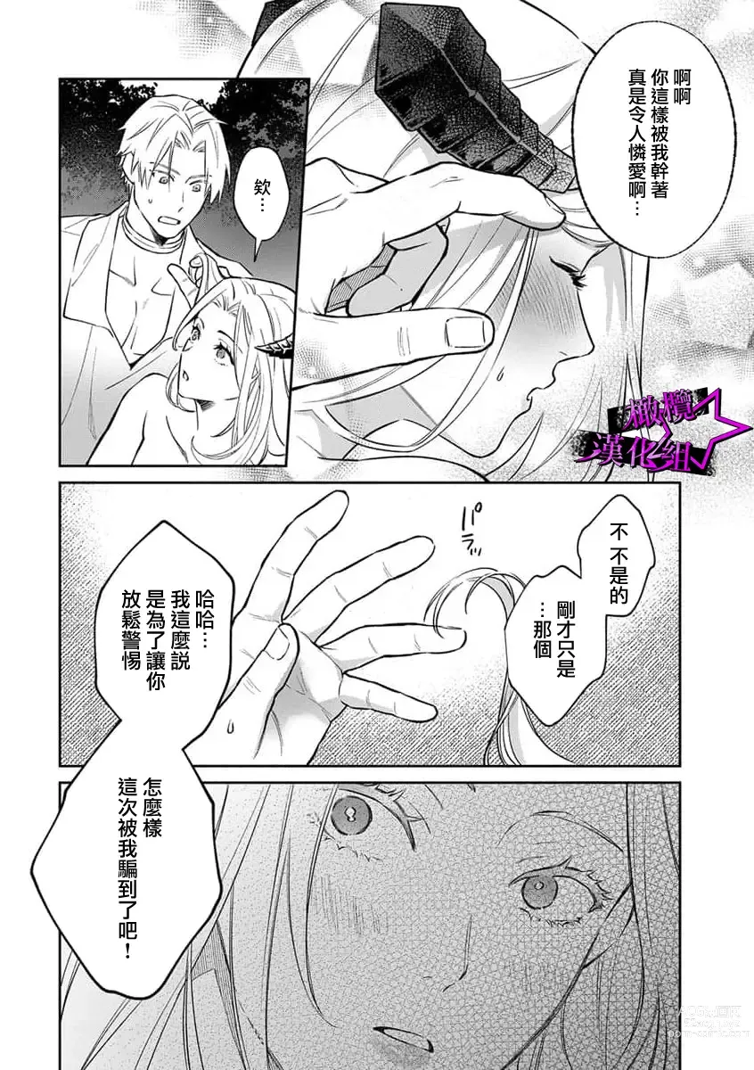 Page 157 of manga 呜!杀了我☆～身披漆黑铠甲的圣骑士～01-07话