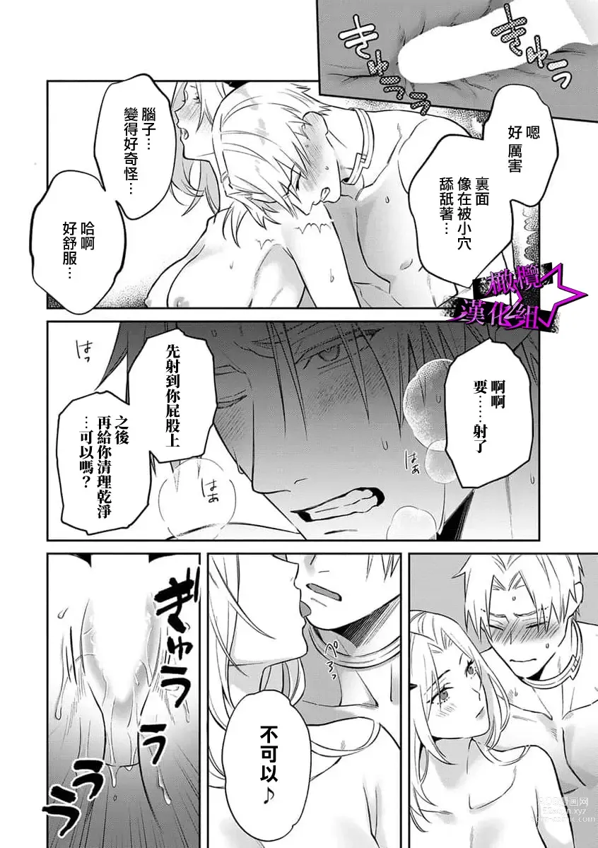 Page 161 of manga 呜!杀了我☆～身披漆黑铠甲的圣骑士～01-07话