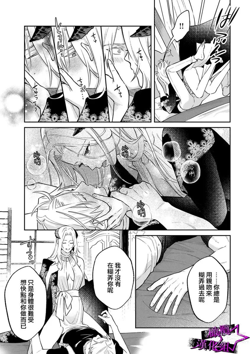 Page 182 of manga 呜!杀了我☆～身披漆黑铠甲的圣骑士～01-07话