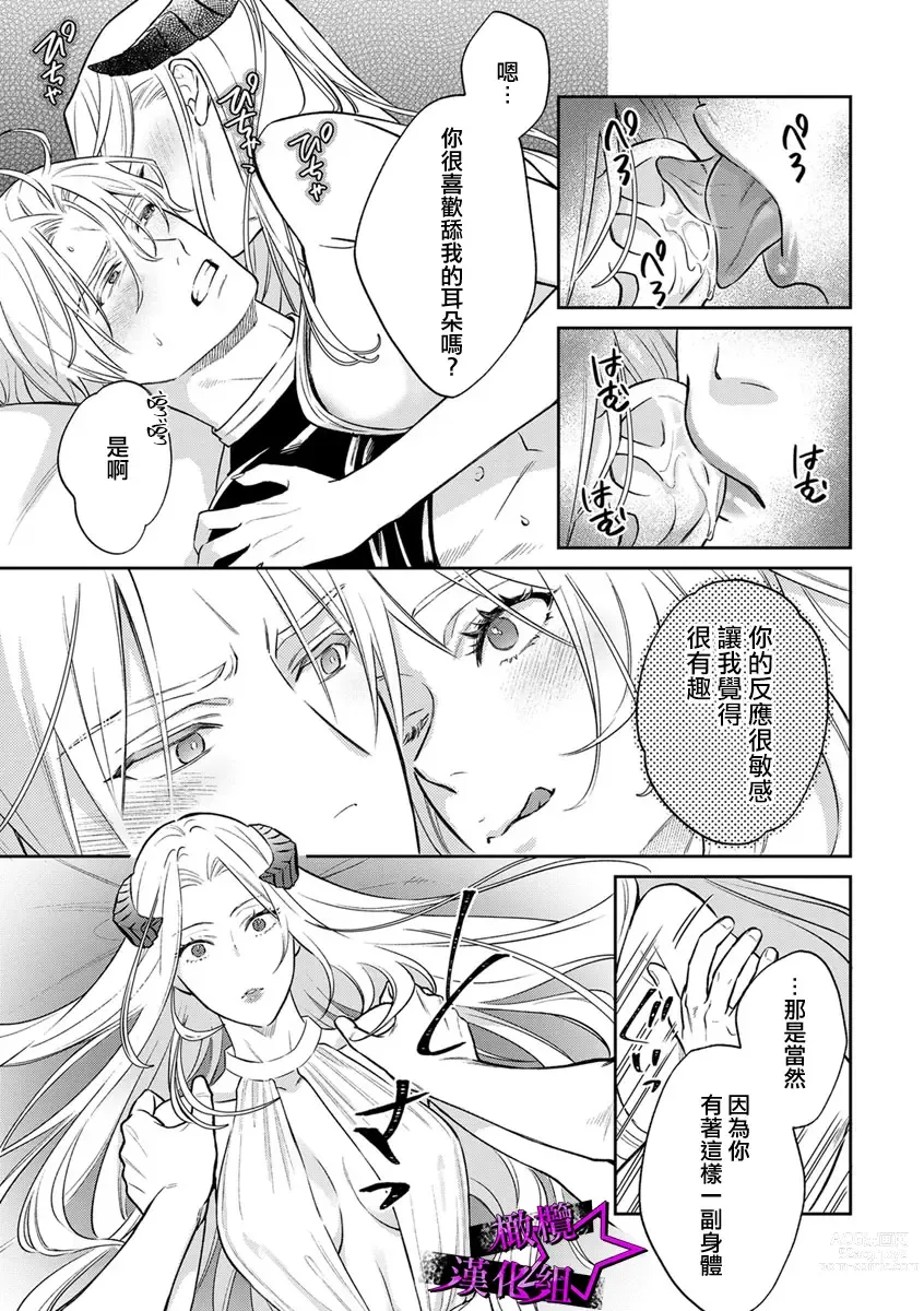 Page 184 of manga 呜!杀了我☆～身披漆黑铠甲的圣骑士～01-07话