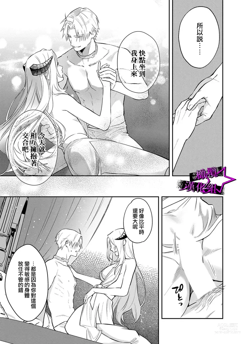 Page 194 of manga 呜!杀了我☆～身披漆黑铠甲的圣骑士～01-07话