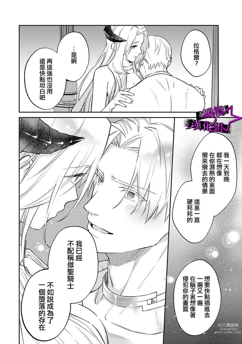 Page 197 of manga 呜!杀了我☆～身披漆黑铠甲的圣骑士～01-07话